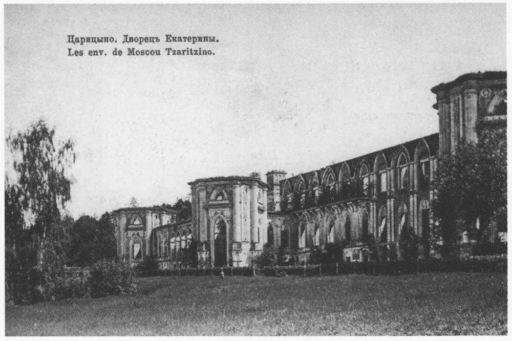 Фотография около 1900 года: руина Большого Царицынского дворца