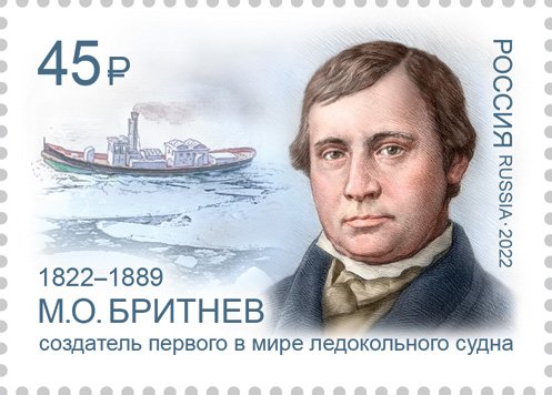 Почтовая марка 2022 года: портрет Бритнева и силуэт парохода во льдах