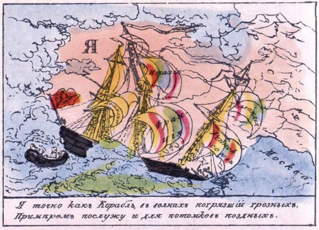 Теребеневская азбука — буква Я