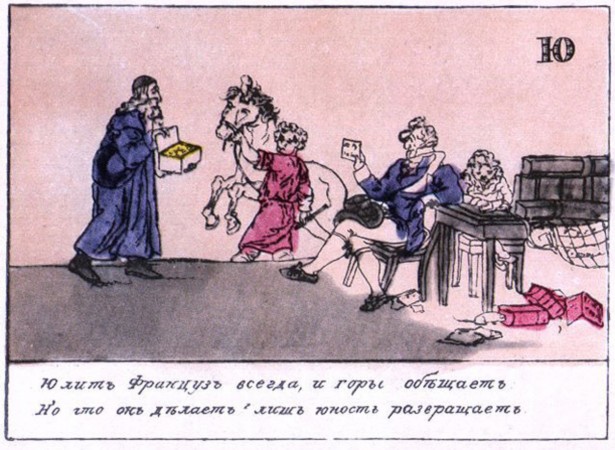 Теребеневская азбука — буква Ю