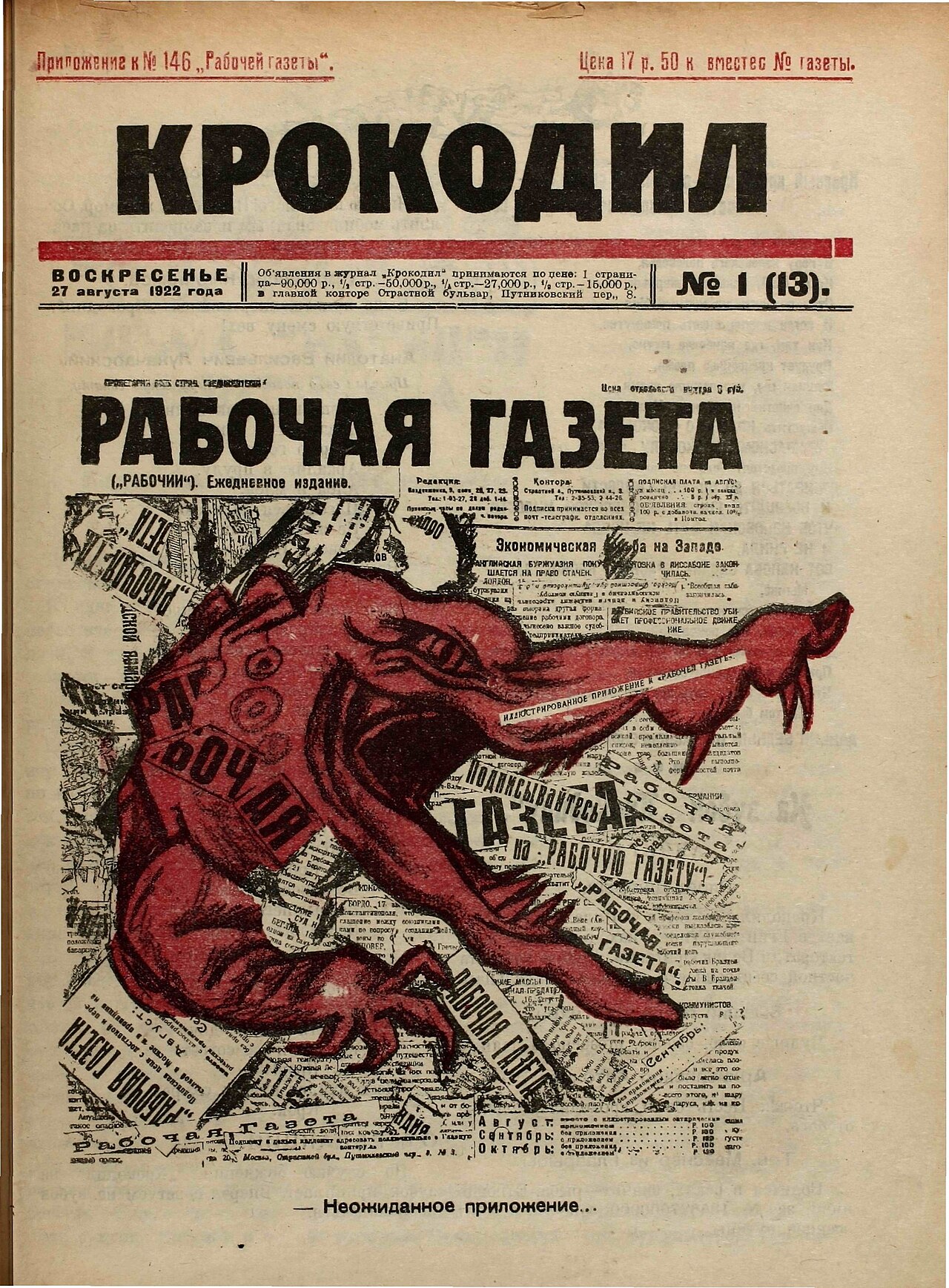Обложка «Крокодила», № 1, 1922