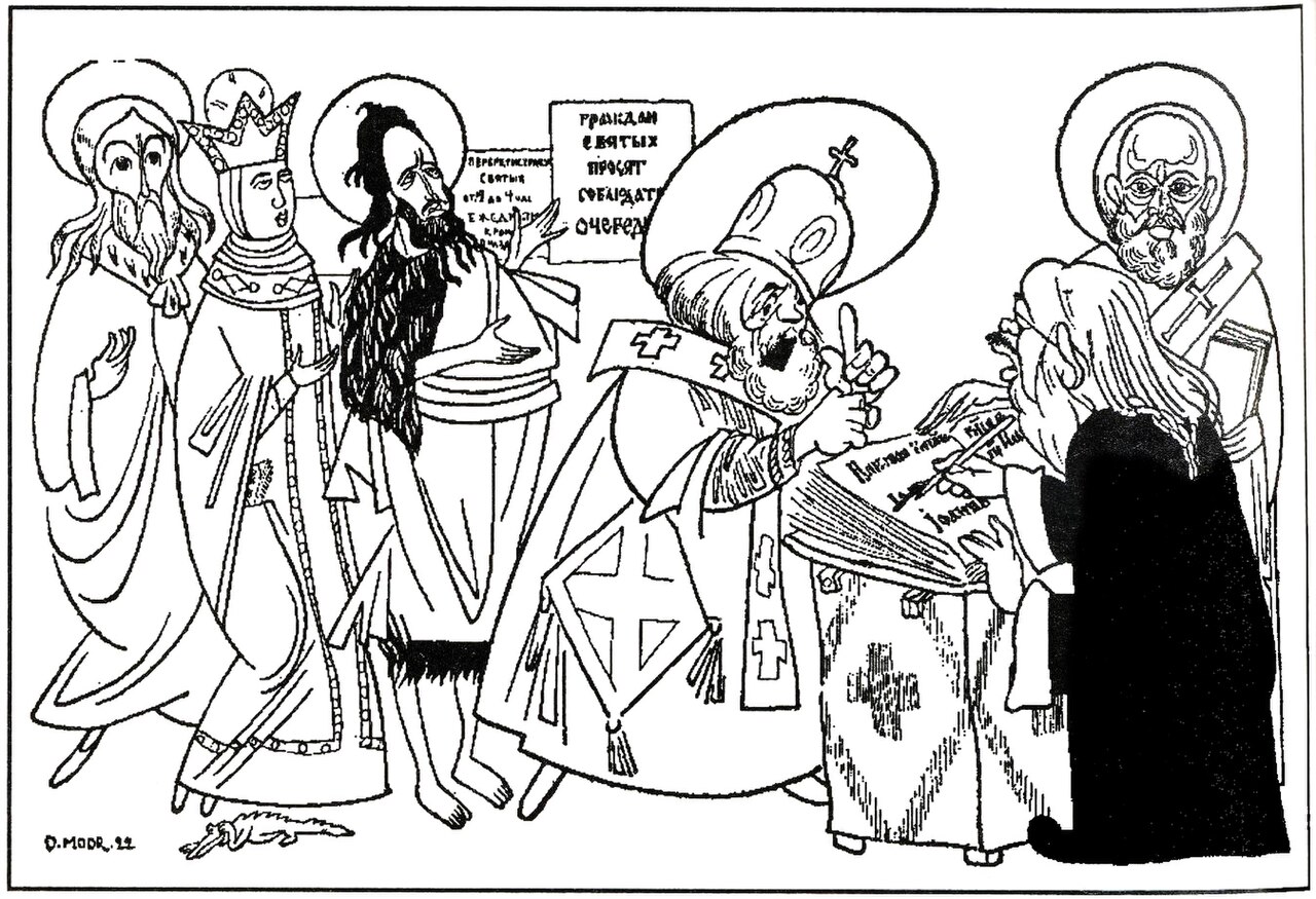 Карикатура Дмитрия Моора «Перерегистрация святых», 1922