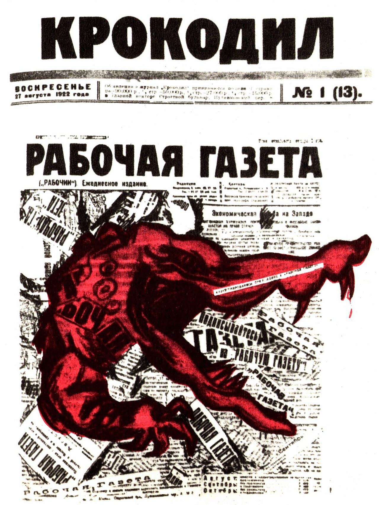 Обложка первого номера «Крокодила» — красный крокодил прорывает полосу «Рабочей газеты»