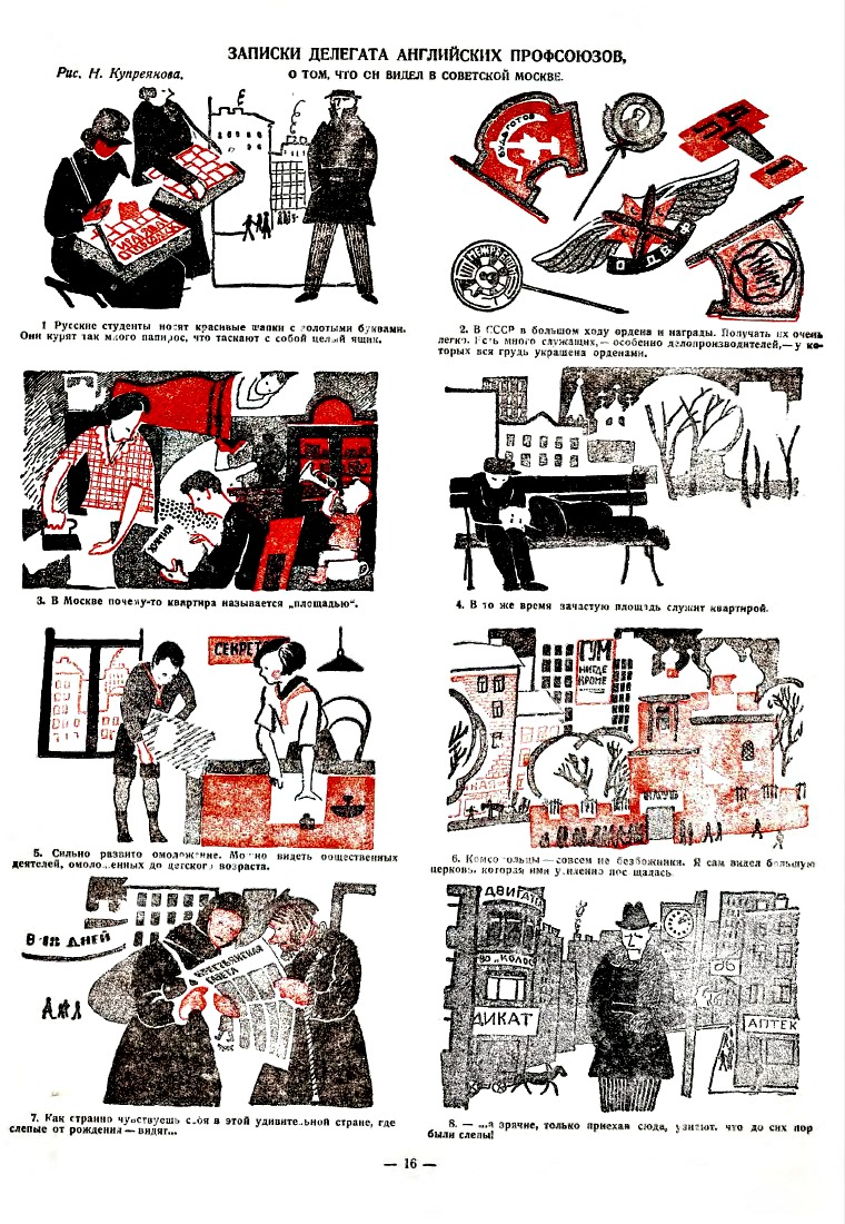 Карикатура «Записки делегата английских профсоюзов», 1924