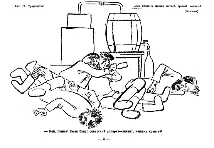 Карикатура «Ежели будет советский аппарат», 1924