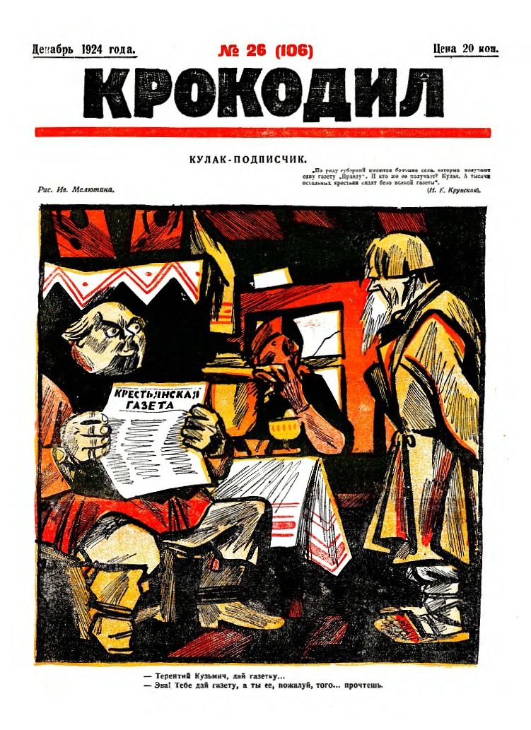 Обложка «Крокодила», № 26, 1924