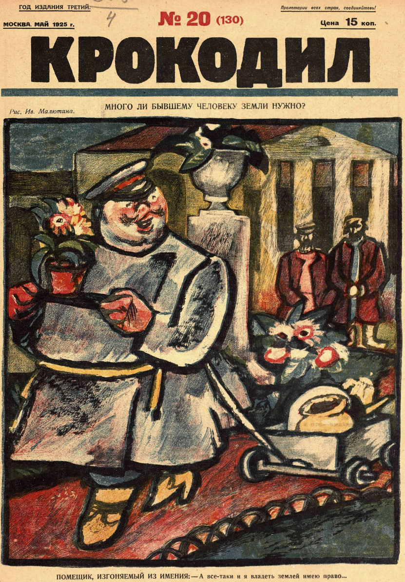 Обложка «Крокодила», № 20, 1925