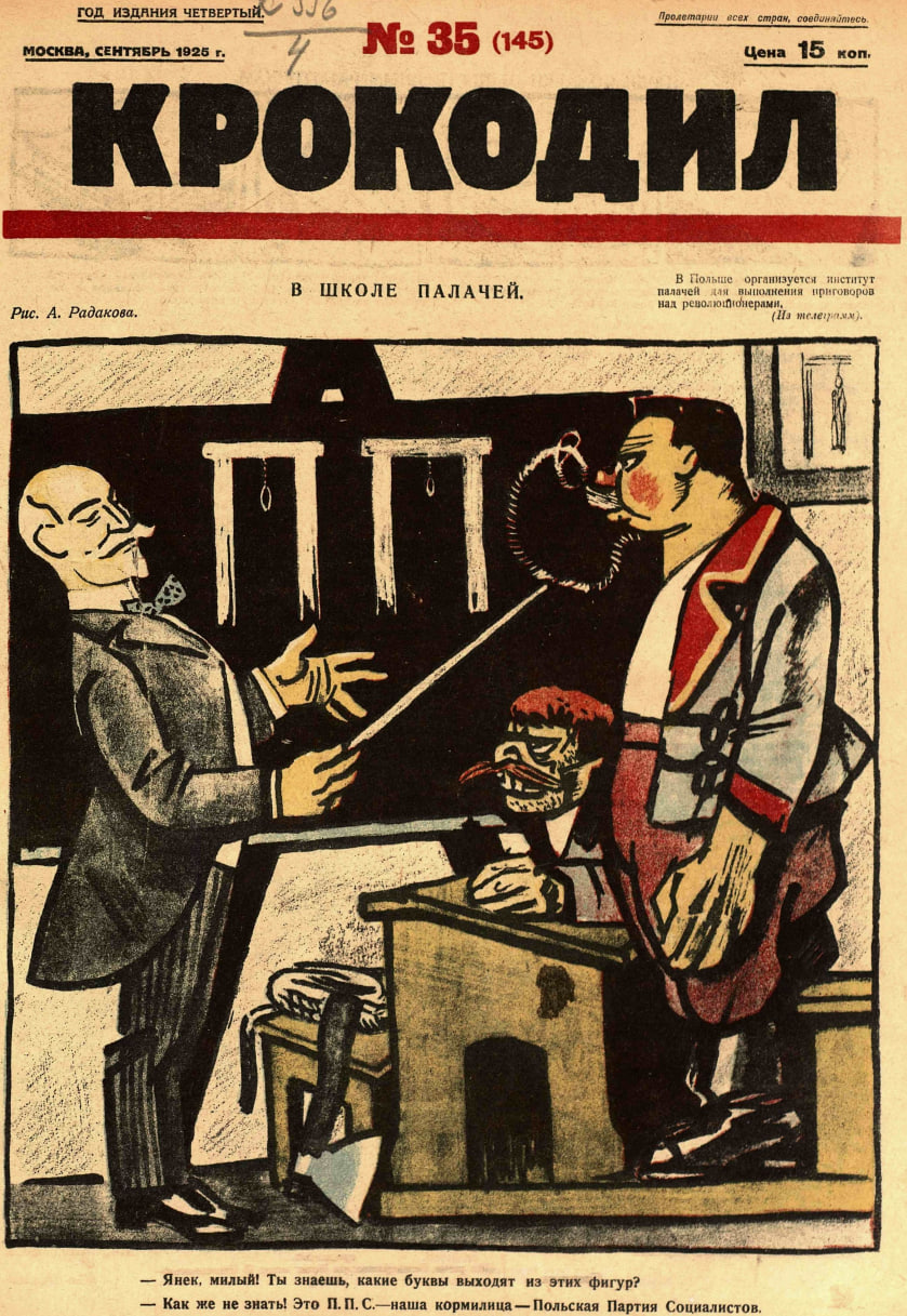 Обложка «Крокодила», № 35, 1925