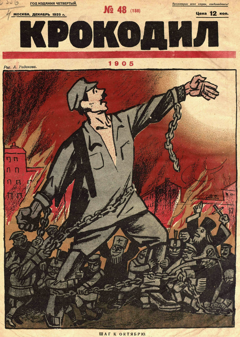Обложка «Крокодила», № 48, 1925