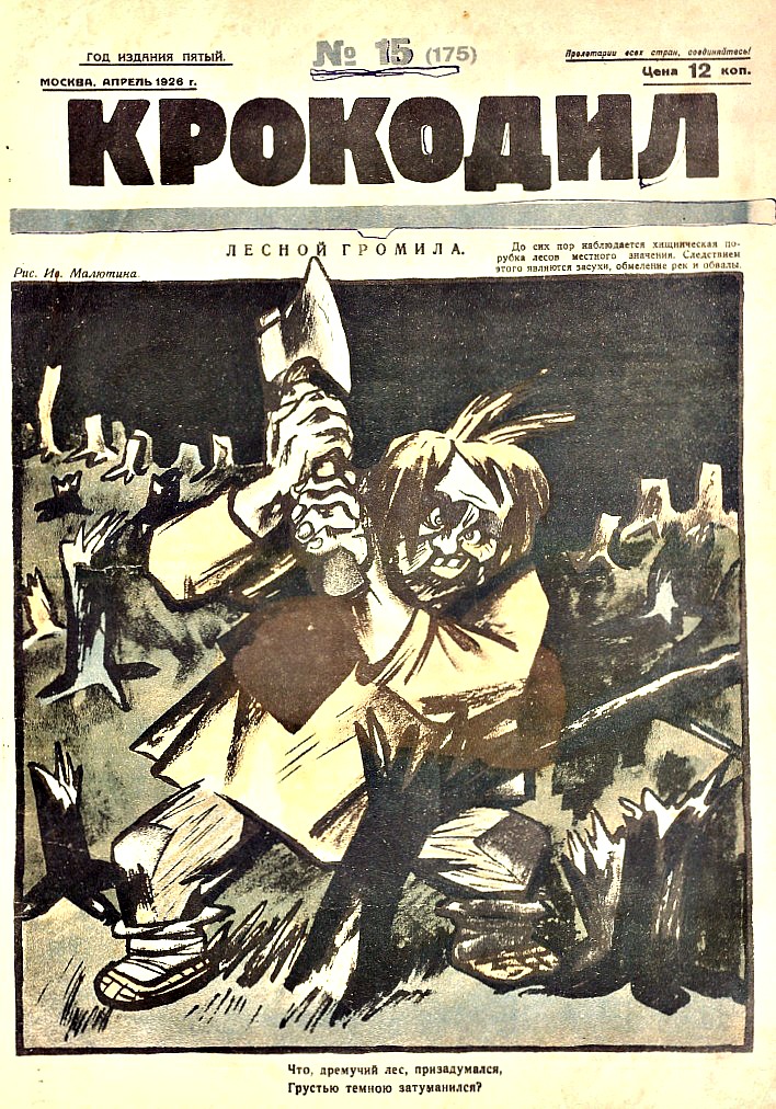 Обложка «Крокодила», № 15, 1926