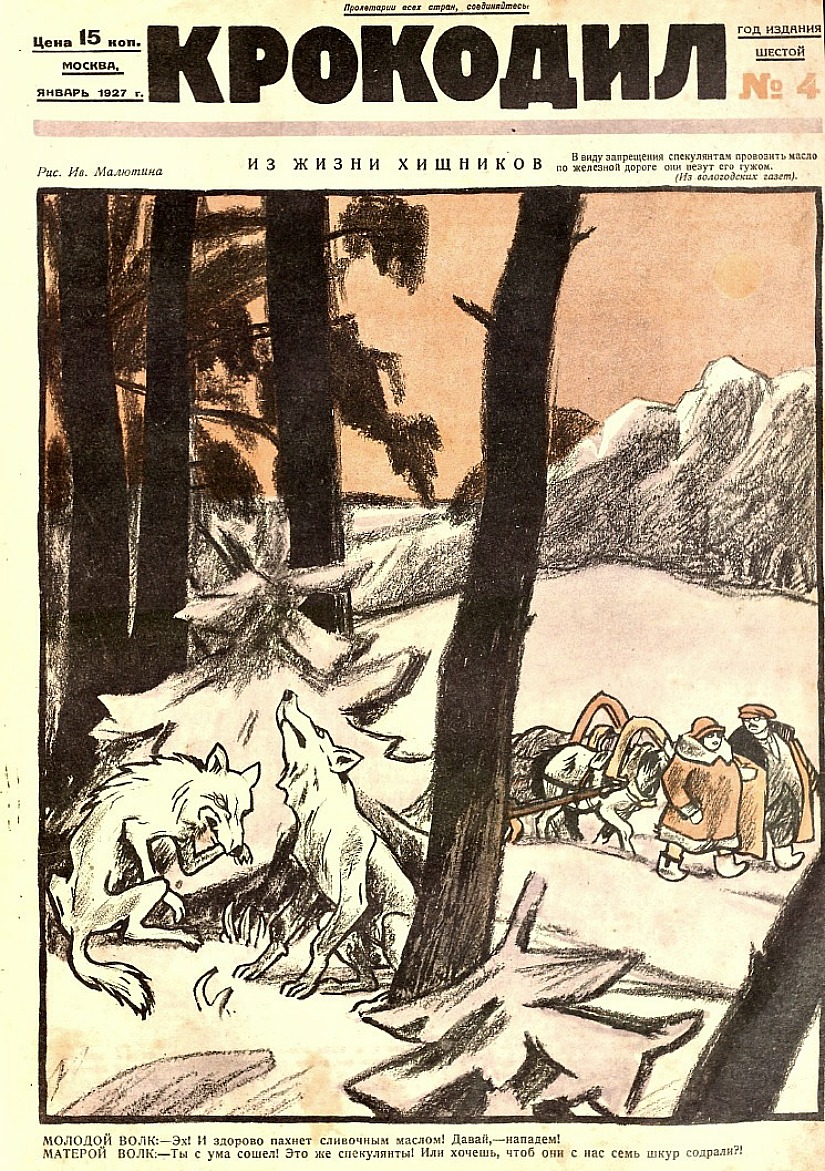 Обложка «Крокодила», № 4, 1927