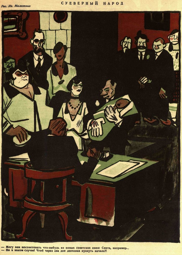 Карикатура Ивана Малютина «Суеверный народ», 1926