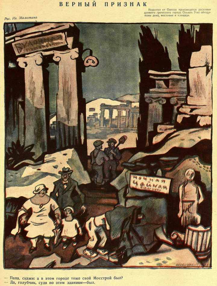 Карикатура Ивана Малютина «Верный признак», 1926