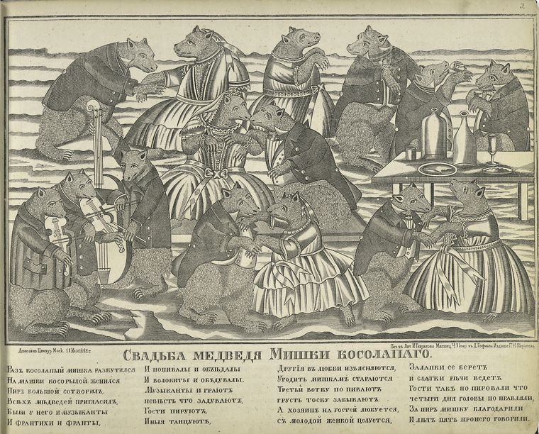 Лубок «Свадьба медведя»
