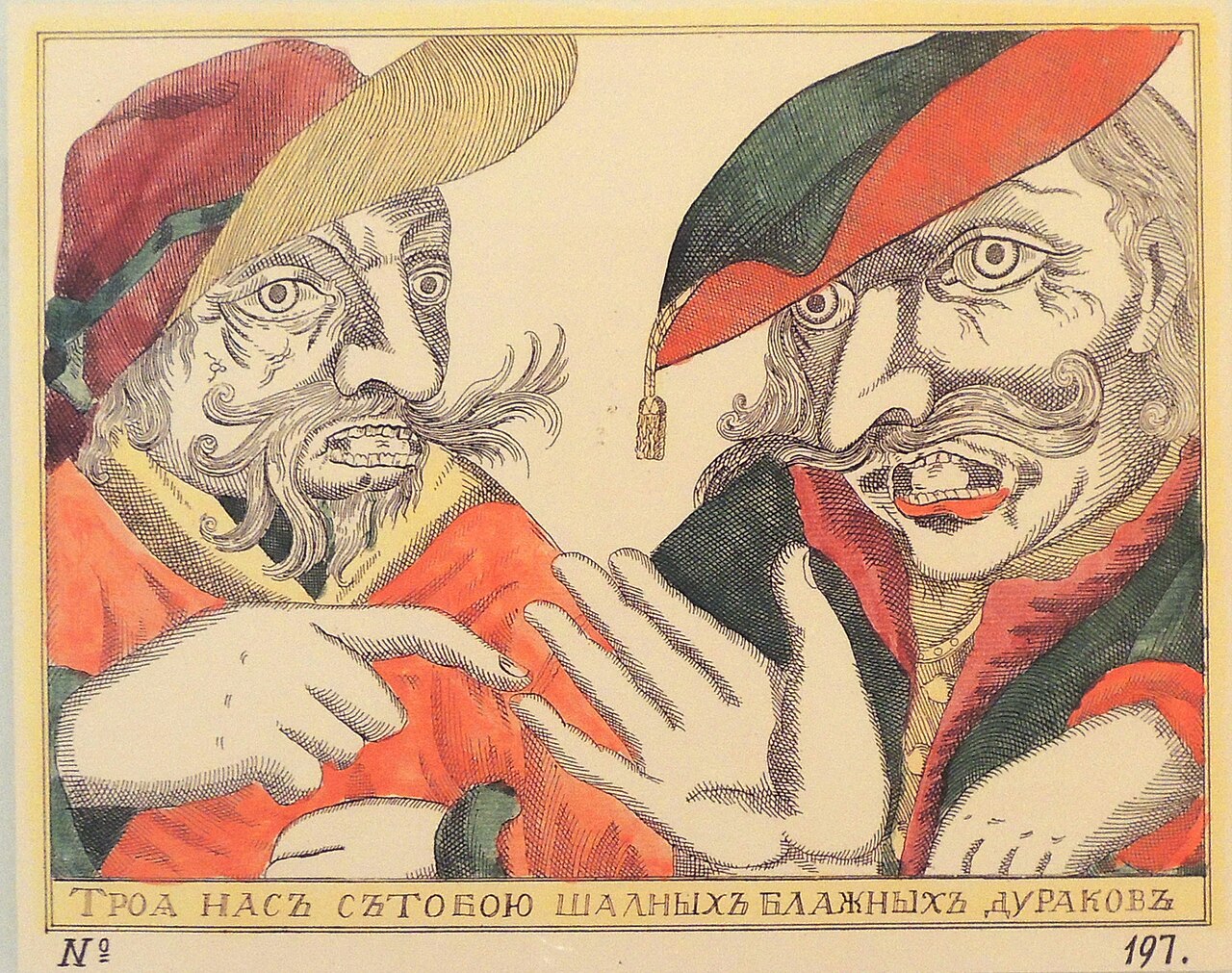 Лубок с шутами
