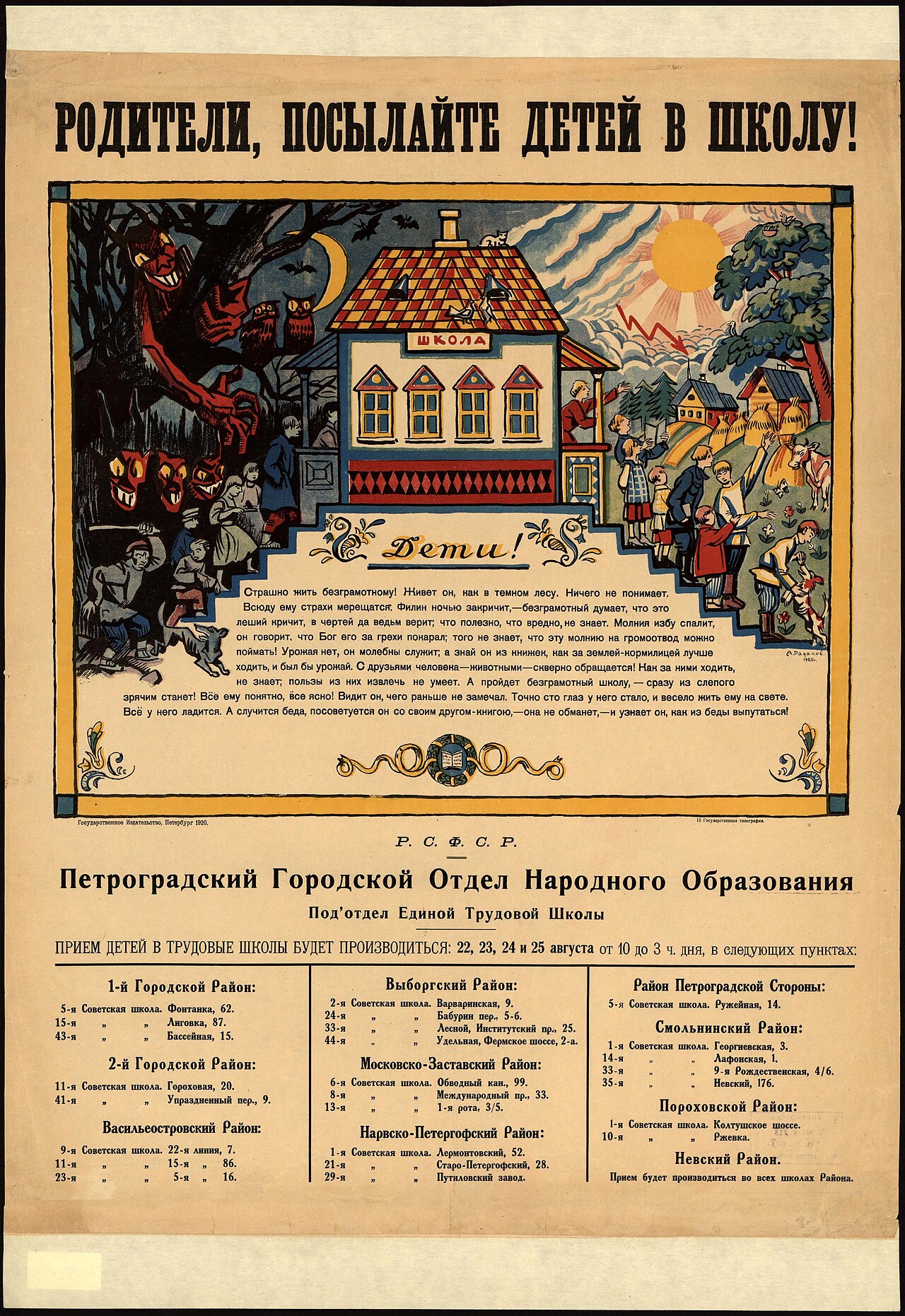Плакат «Родители, посылайте детей в школу!», 1920