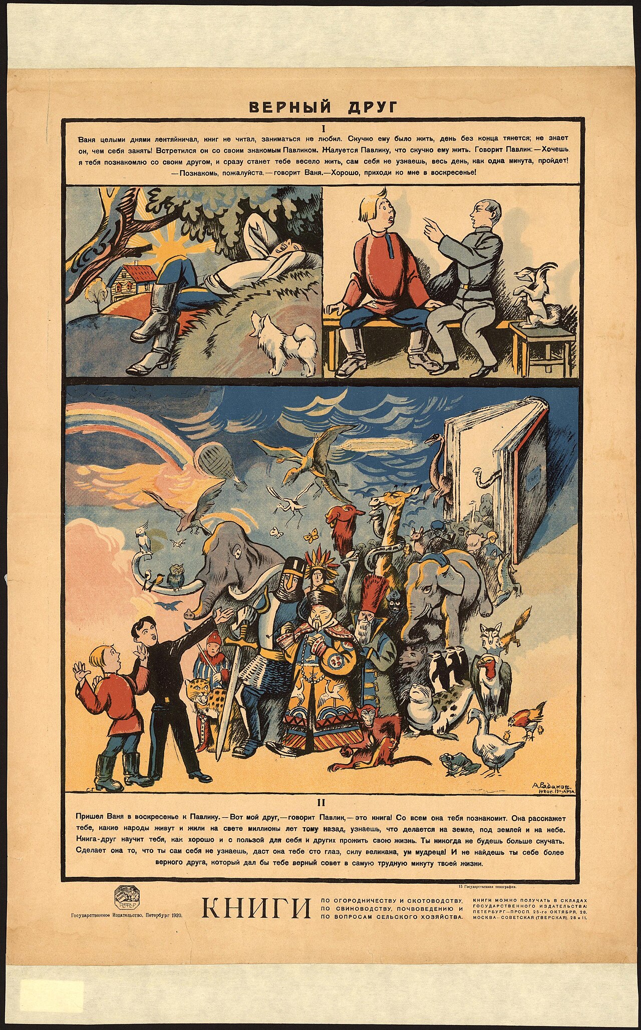 Плакат «Верный друг», 1920