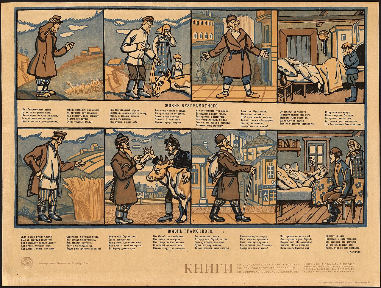 Плакат «Жизнь безграмотного. Жизнь грамотного», 1920