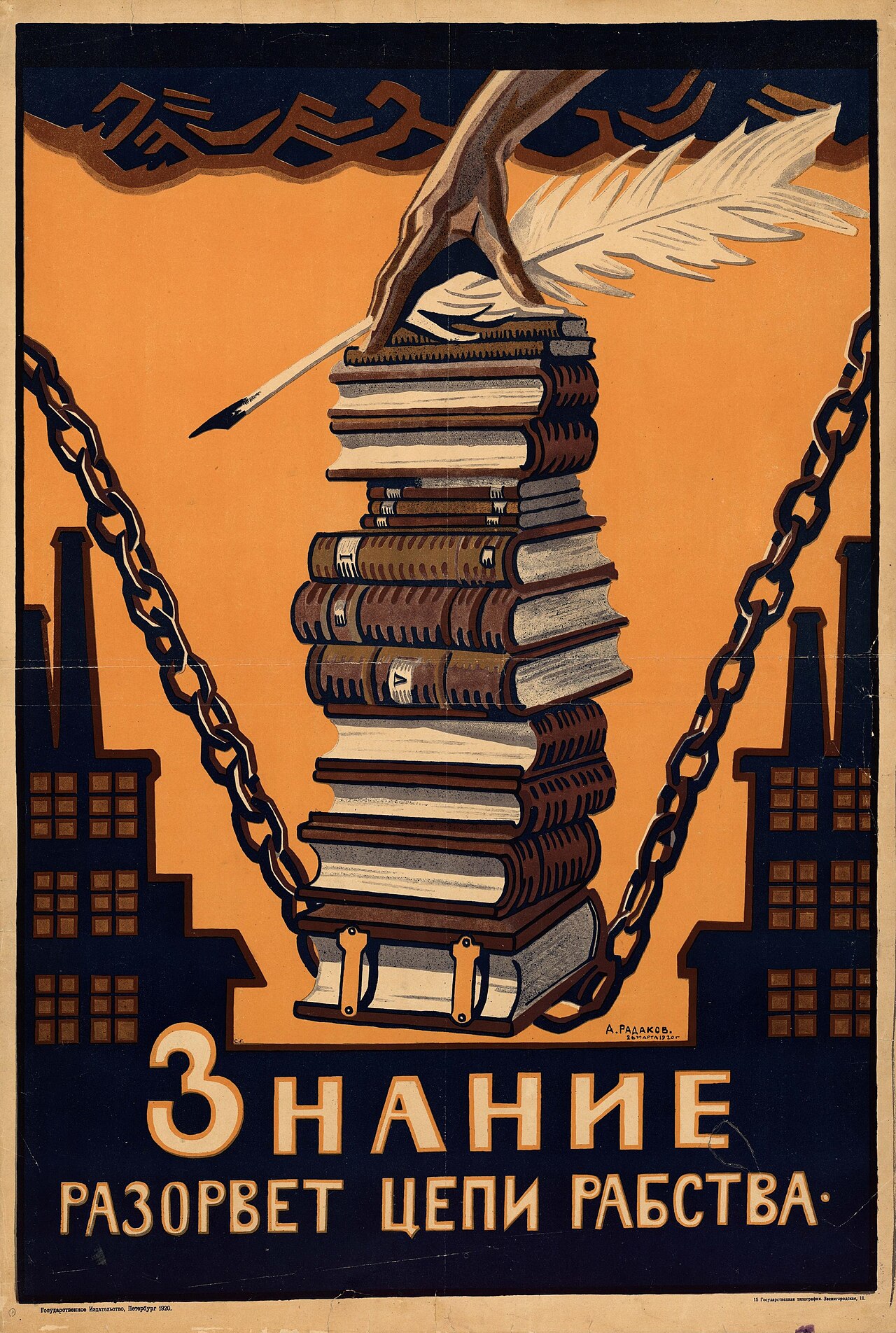 Плакат «Знание разорвёт цепи рабства», 1920