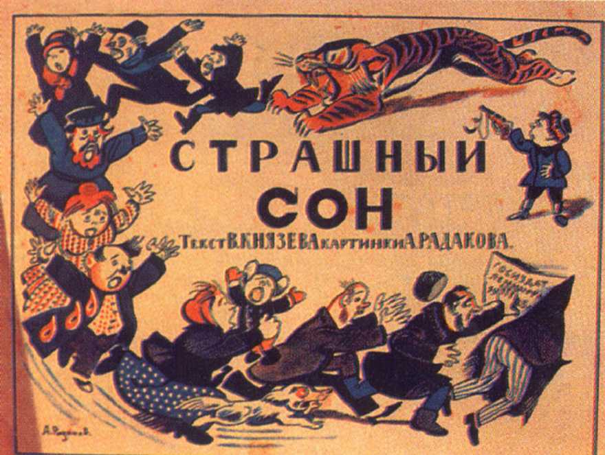 Обложка книги «Страшный сон», 1925