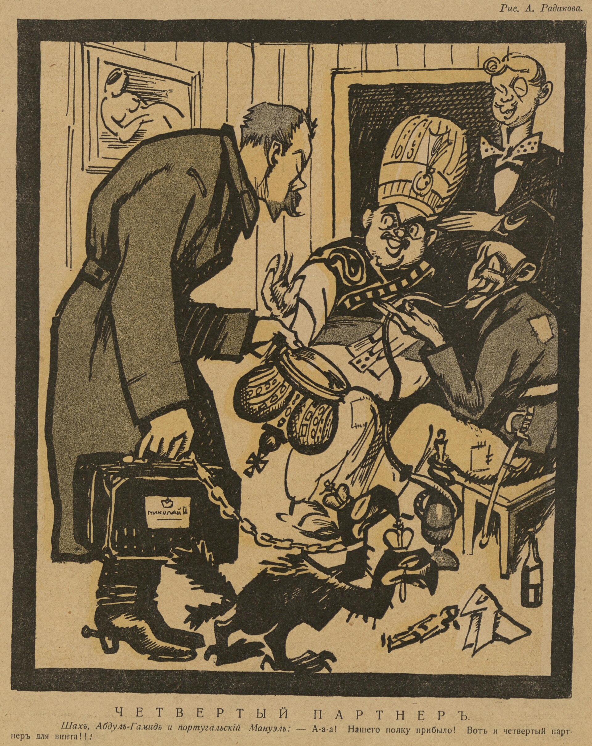 Страница «Нового Сатирикона», 1917