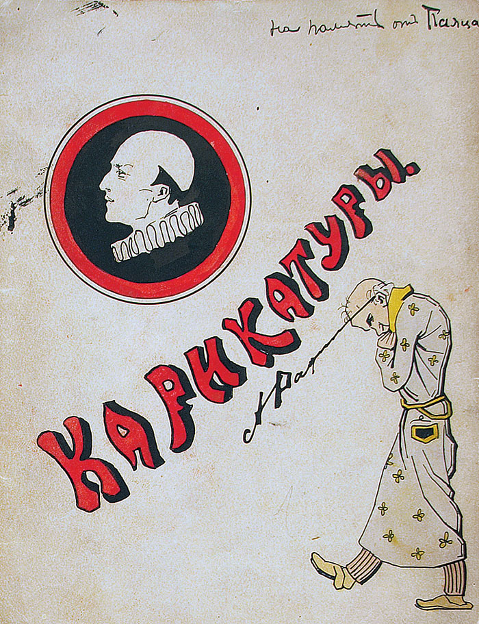 Подборка карикатур Радакова