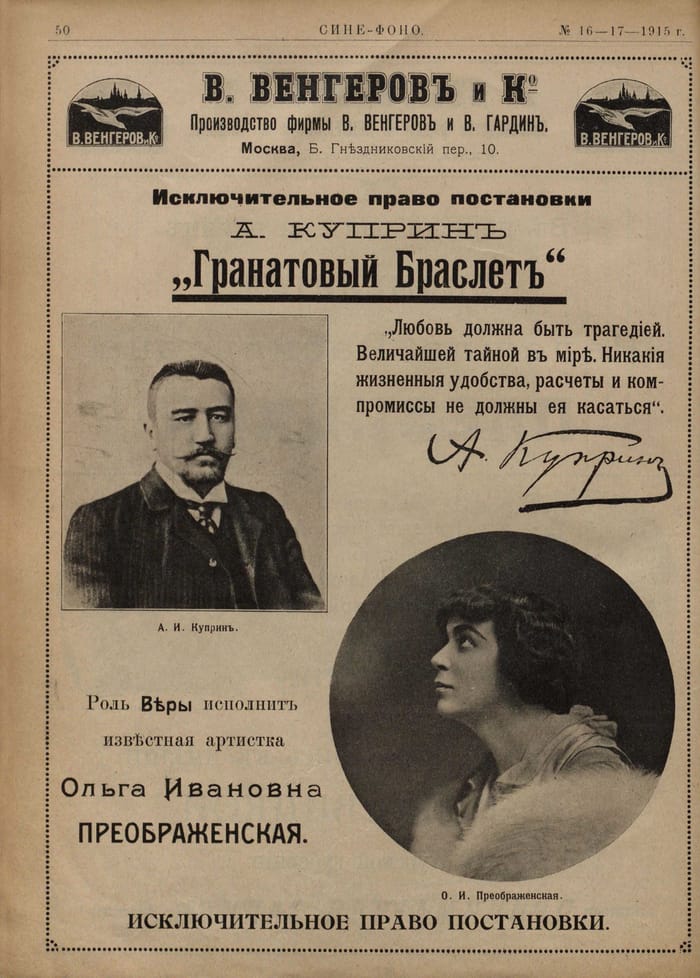 Страница старого журнала: заголовок «Гранатовый браслет», портрет Куприна, цитата с его автографом и портрет актрисы в круглой рамке