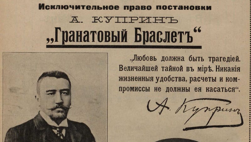 Страница журнала 1915 года: заголовок «Гранатовый браслет», портрет Куприна и его рукописная подпись под цитатой