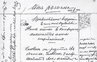 Страница рукописной тетради с плотными строками и правкой