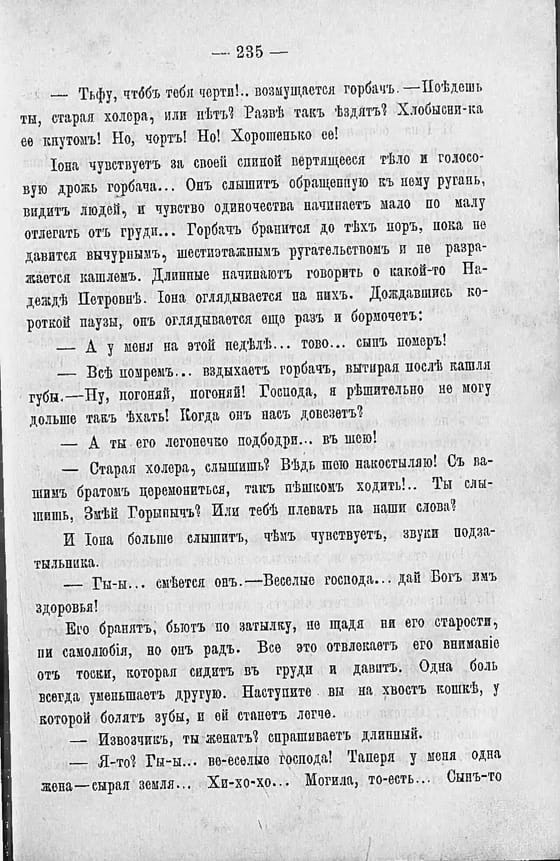Страница старой книги в дореформенной орфографии; внизу абзац «Его бранят, бьют по затылку…» с фразой про кошку