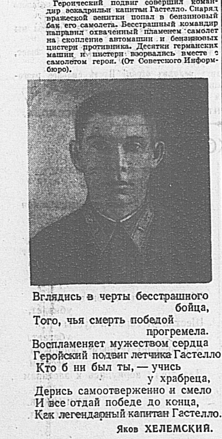 Газетная полоса «Комсомольской правды» 27 июля 1941 года: сводка о подвиге Гастелло, портрет и стихи Якова Хелемского