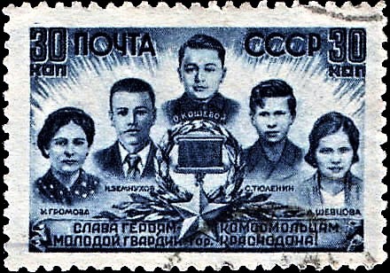 Синяя почтовая марка СССР 1944 года: пять портретов молодогвардейцев — У. Громова, И. Земнухов, О. Кошевой, С. Тюленин, Л. Шевцова — и надпись «Слава героям-комсомольцам „Молодой гвардии“ гор. Краснодона!»