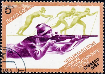Марка СССР 1984 года: биатлонист стреляет лёжа, позади лыжники